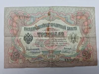 Originale Russiske pengesedler før 1917