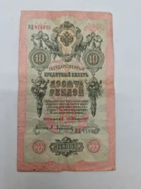 Originale Russiske pengesedler før 1917