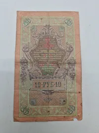 Originale Russiske pengesedler før 1917