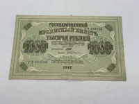 Original Stor Russisk pengeseddel 1917