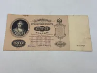 Original Stor Russisk pengeseddel 1898