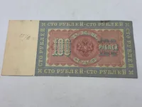Original Stor Russisk pengeseddel 1898