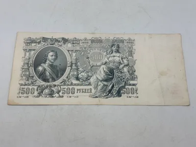 Original Stor Russisk pengeseddel 1912