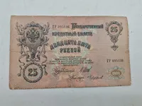 Original Russisk pengeseddel