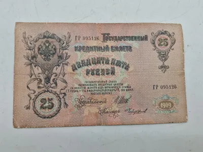 Original Russisk pengeseddel