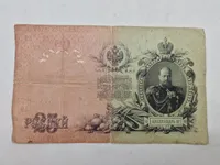 Original Russisk pengeseddel