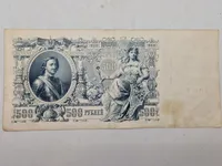 Original Russisk pengeseddel