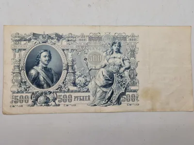 Original Russisk pengeseddel