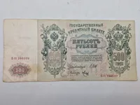 Original Russisk pengeseddel