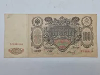 Original Russisk pengeseddel