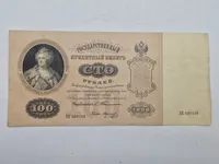 Original Russisk pengeseddel