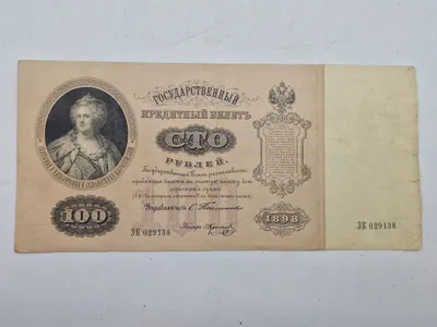 Original Russisk pengeseddel