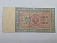 Original Russisk pengeseddel