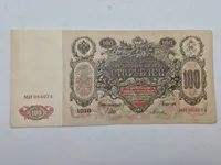 Original Russisk pengeseddel