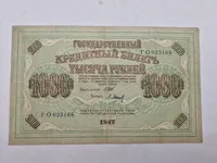 Original Russisk pengeseddel