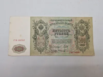 Original russisk pengeseddel