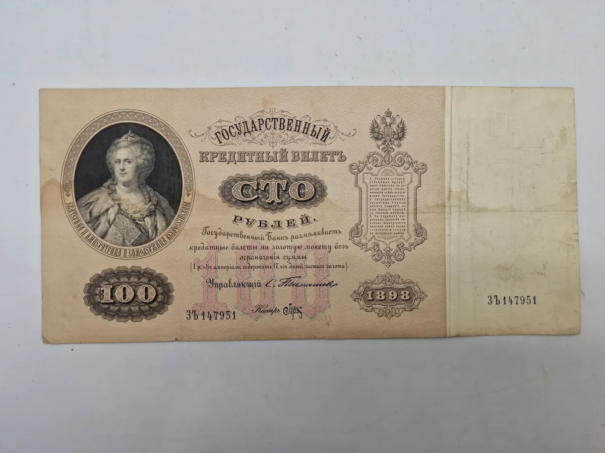 Original russisk pengeseddel