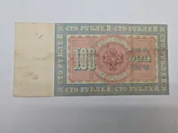 Original russisk pengeseddel