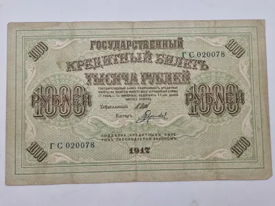 Original russisk pengeseddel