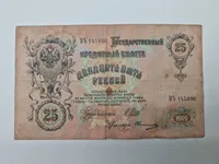 Original russisk pengeseddel