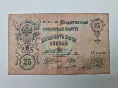 Original russisk pengeseddel