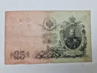 Original russisk pengeseddel