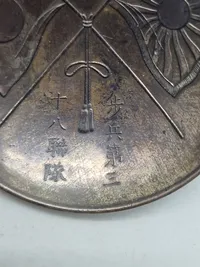 Original Japansk WW2 sake skål fra 18 infanteri regiment