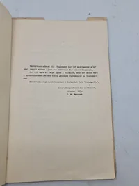Reglement for let maskingevær M/48 ( Madsen )