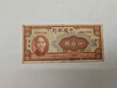 Original kinesisk seddel