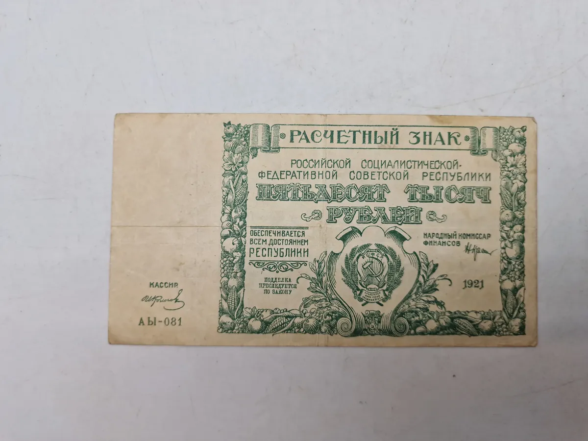 Original kommunistisk seddel fra 1921