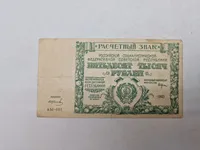 Original kommunistisk seddel fra 1921