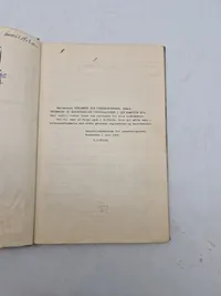 Reglement for pansertropperne

304-1.

Bevæbning og skydetekniske.

installationer i let kampvogn M/24