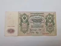Stor original russisk pengeseddel