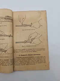 7,62-мм

САМОЗАРЯДНАЯ ВИНТОВКА

обр. 1940 г. и

7,62-мм

САМОЗАРЯДНАЯ СНАЙПЕРСКАЯ

ВИНТОВКА обр. 1940 г.

РУКОВОДСТВО СЛУЖБЫ