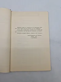 REGLEMENT for let maskingevær M/48