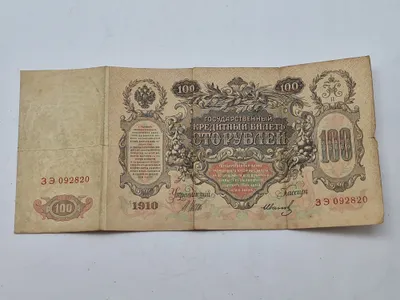 Stor original russisk pengeseddel