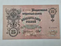 Original stor russisk pengeseddel