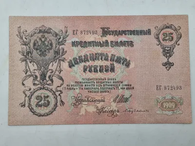 Original stor russisk pengeseddel
