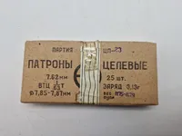 Original russisk og græsk patron æske
