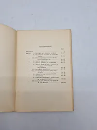 Den Sovjet-Russiske hær ( taktik og organisation)