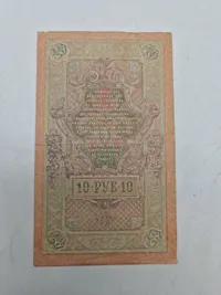 Original russisk pengeseddel