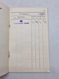 Skyldbog Dansk Torpedo båd