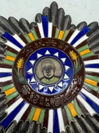 Vintage Chinese China WW2 Large Enameled Order Medal Award Ching Discussion of Memorial