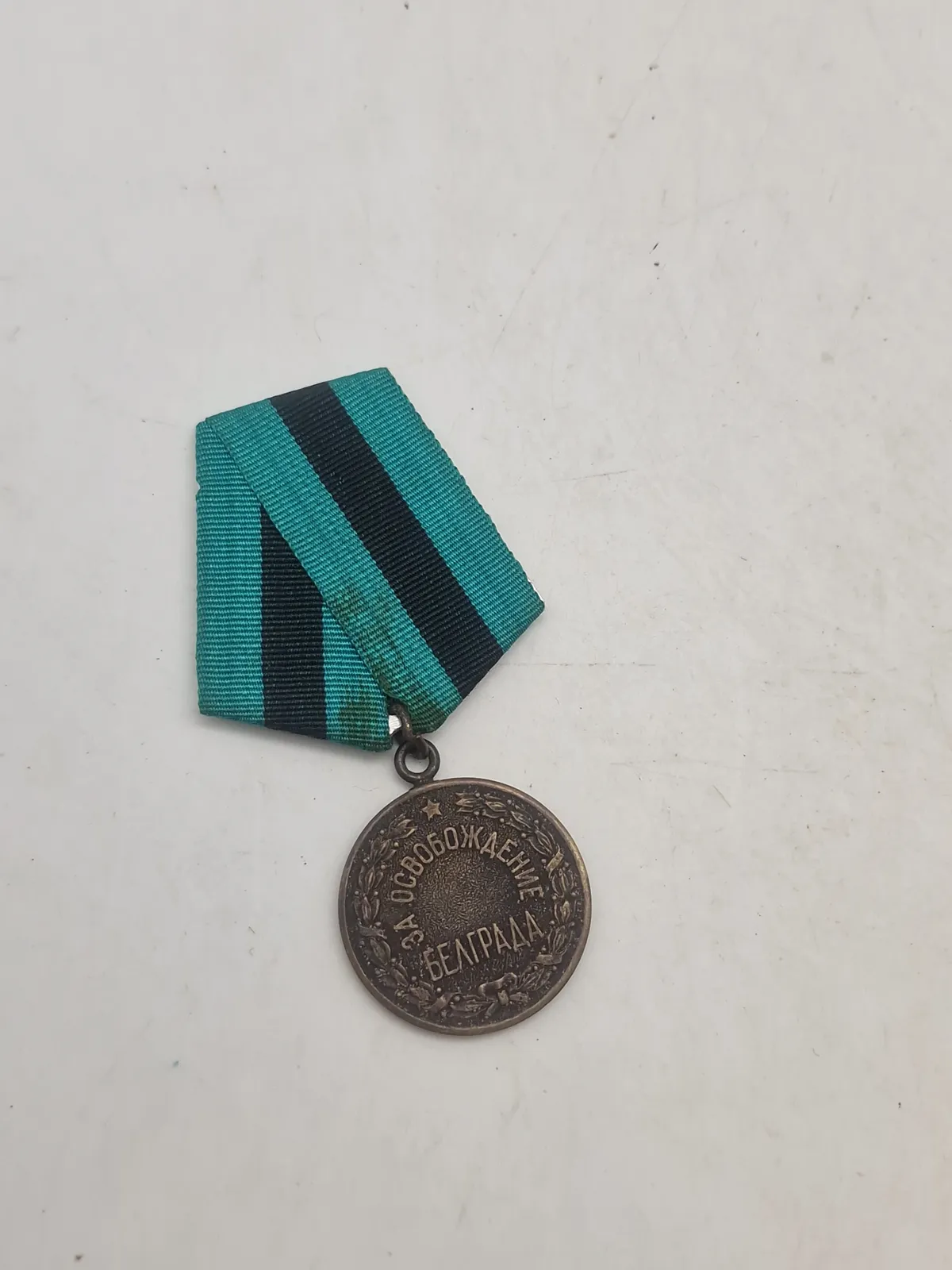 Medaljen "For Befrielsen af Beograd" (russisk: Медаль «За освобождение Белграда»)