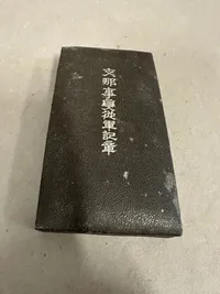Original Japansk medalje for deltagelsen i krigen Kina 1937
