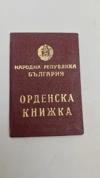 Originalt Bulgarsk lot