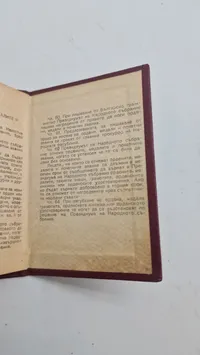 Originalt Bulgarsk lot