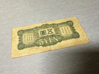 Original Japansk WW2 pengeseddel
