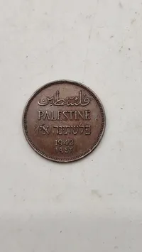1 mil-mønt fra Palæstina, udstedt mellem 1927 og 1947