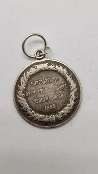 Original sølvmedalje for den serbisk-bulgarske krig i 1885
